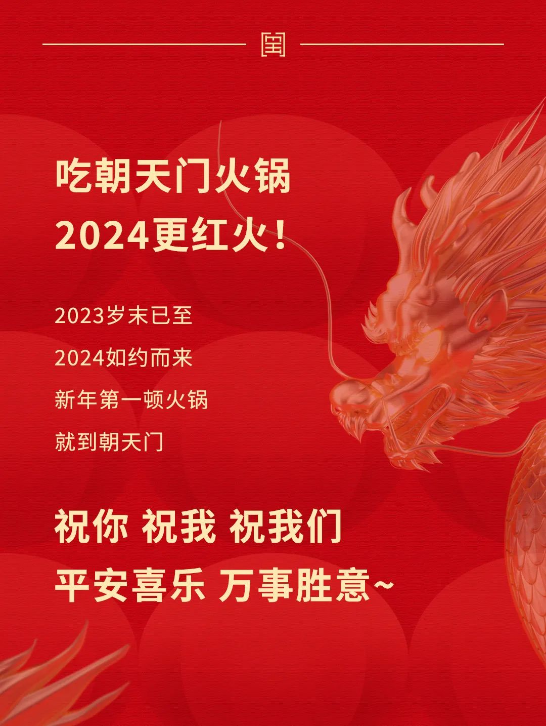 回眸2023 | 朝天門(mén)火鍋年度總結！